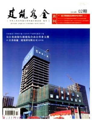建筑安全