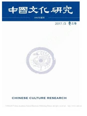 中国文化研究