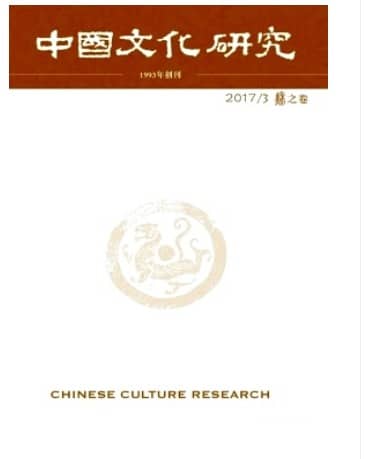 中国文化研究