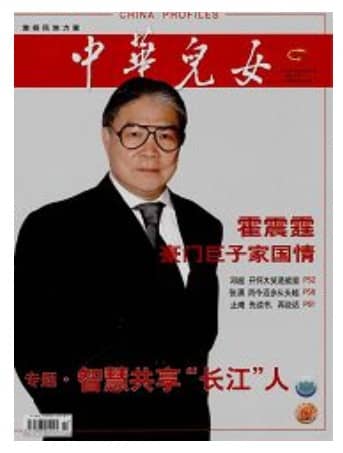 中华儿女