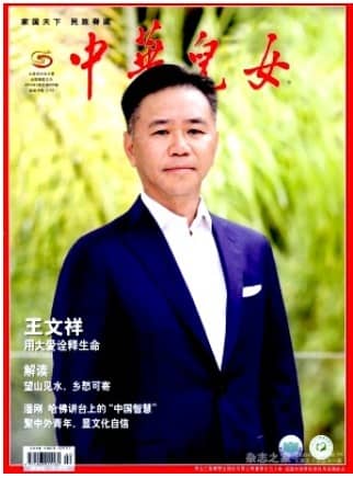 中华儿女