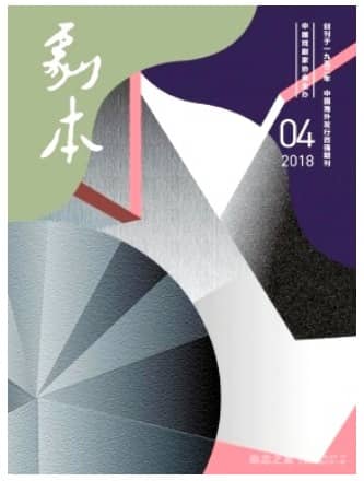 剧本