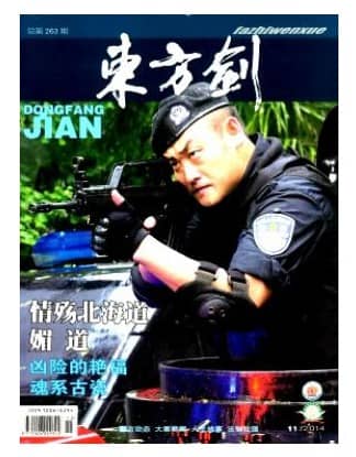 东方剑