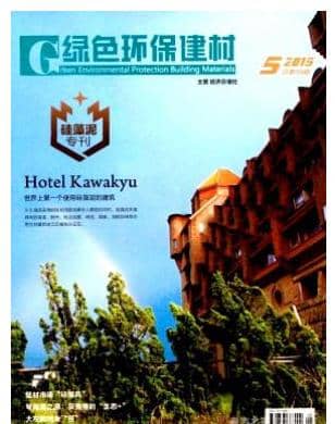 绿色环保建材