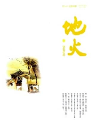 地火