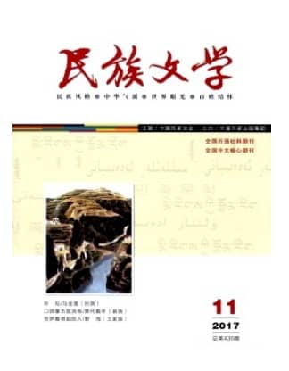 民族文学