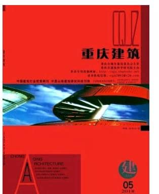 重庆建筑