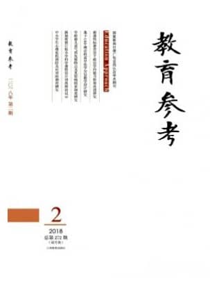 教育参考