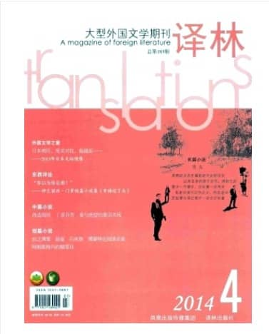 译林