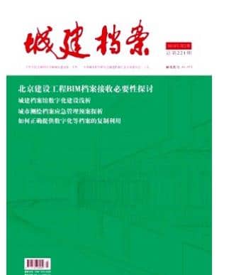 城建档案