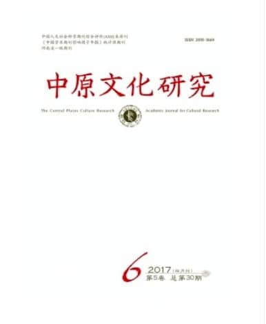 中原文化研究