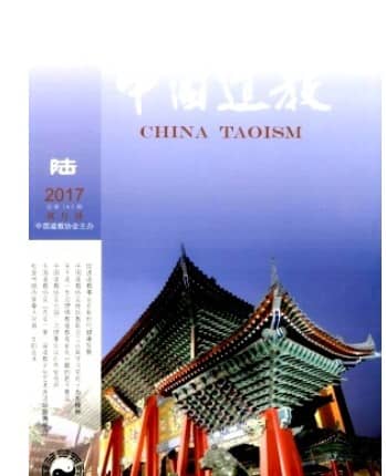 中国道教