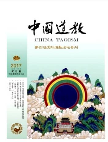 中国道教