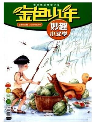 金色少年