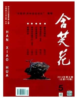 含笑花