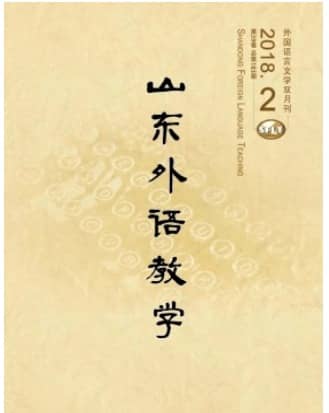 山东外语教学