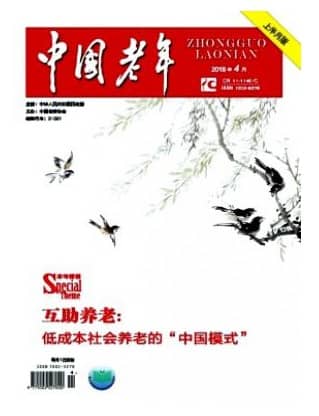 中国老年