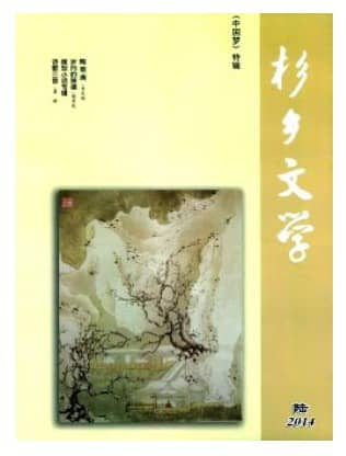 杉乡文学