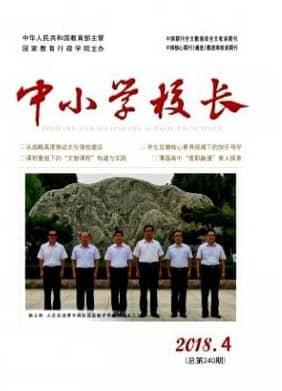 中小学校长
