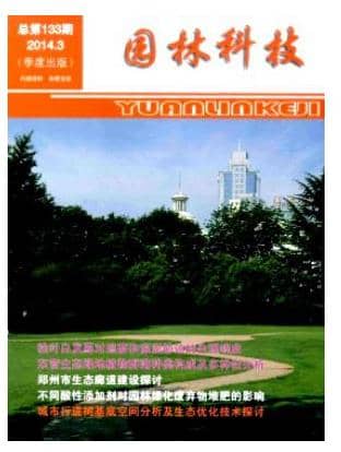 园林科技