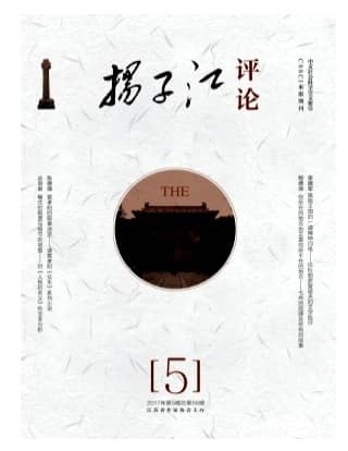 扬子江评论
