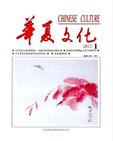 华夏文化