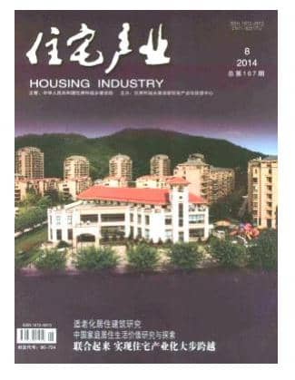 住宅产业