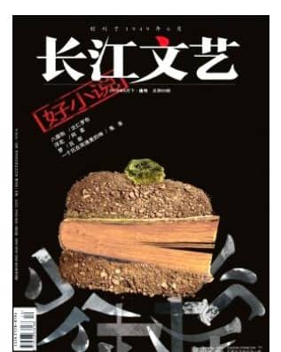 长江文艺