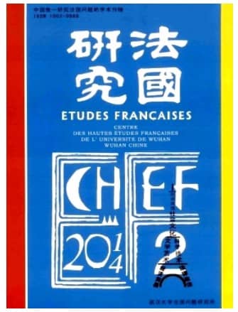 法国研究