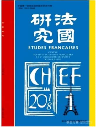 法国研究