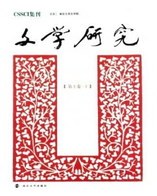 文学研究