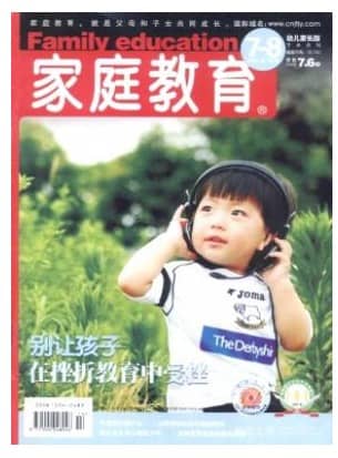 家庭教育