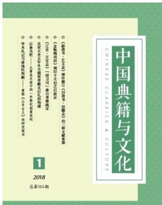中国典籍与文化