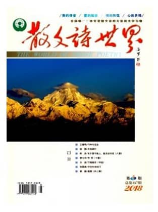 散文诗世界