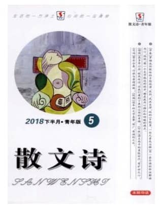 散文诗