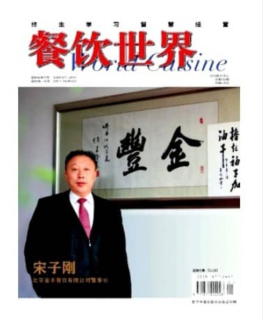 餐饮世界
