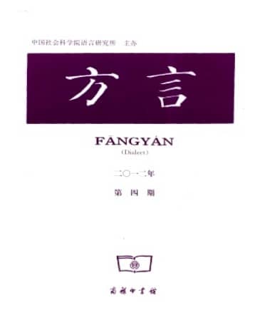 方言