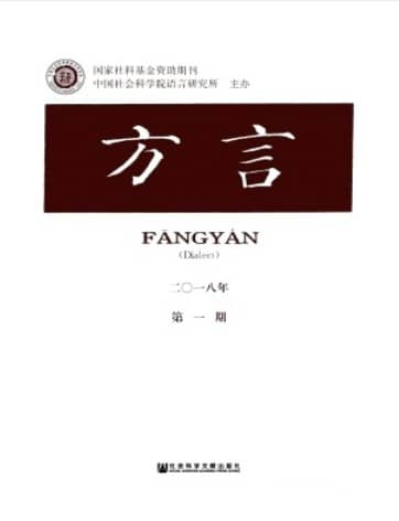 方言