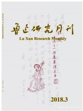 鲁迅研究月刊