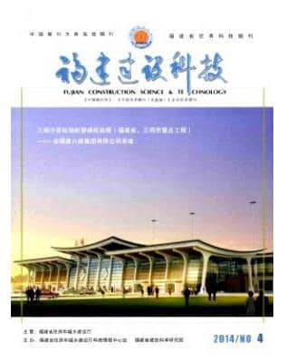 福建建设科技
