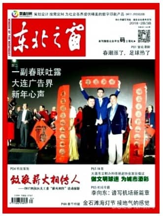 东北之窗