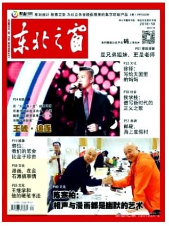 东北之窗