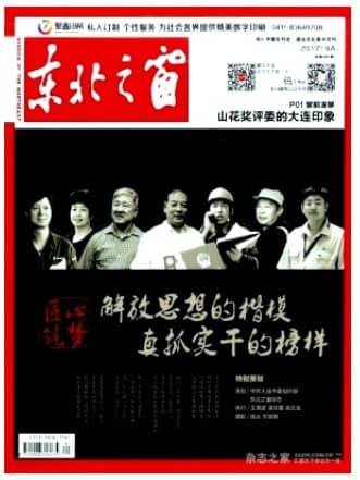东北之窗