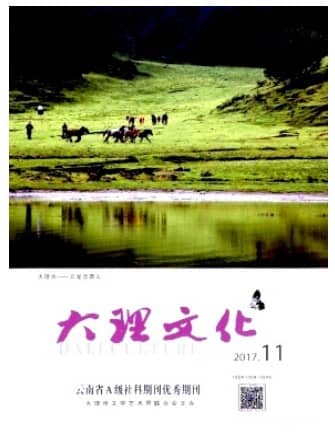 大理文化