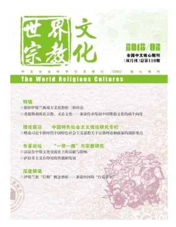 世界宗教文化