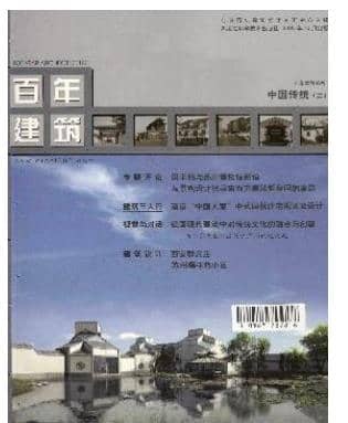百年建筑