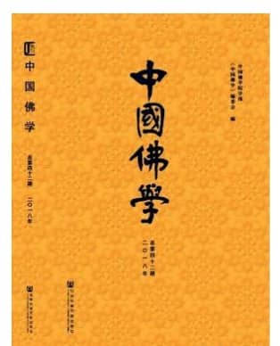 中国佛学