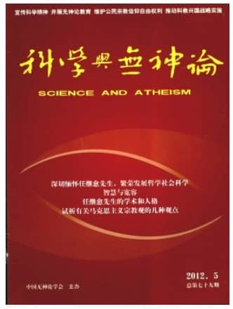 科学与无神论