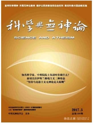 科学与无神论