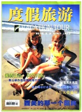 度假旅游